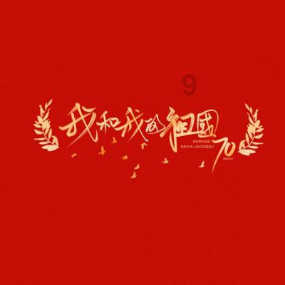 国王升空记