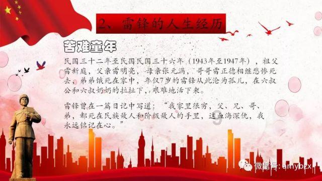 真三英杰传