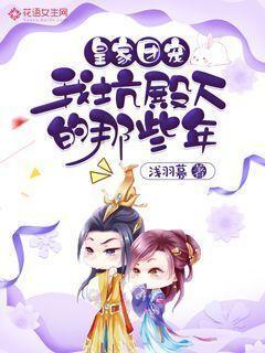音乐胎教对腹中胎儿来说，会产生哪些副作用呢？游戏画面